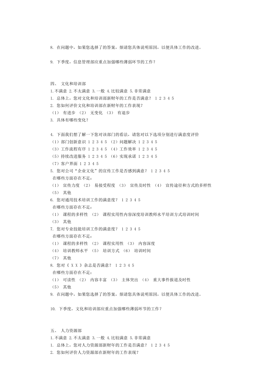 xx集团绩效考核用表(部门经理用)_第3页