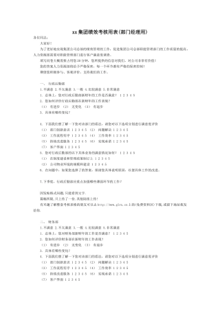 xx集团绩效考核用表(部门经理用)
