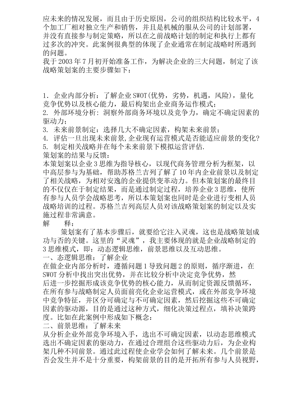 xx集团苏格兰分部10年企业前景战略制定的策划案例_第2页