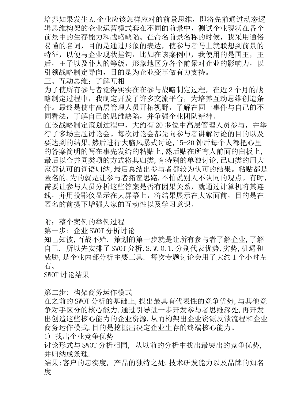 xx集团苏格兰分部10年企业前景战略制定的策划案例_第3页