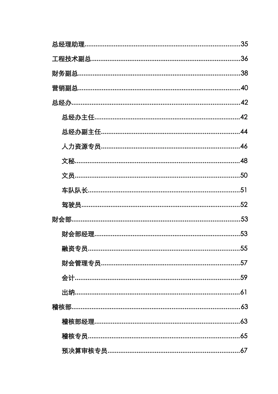 XX集团有限公司组织手册_第3页