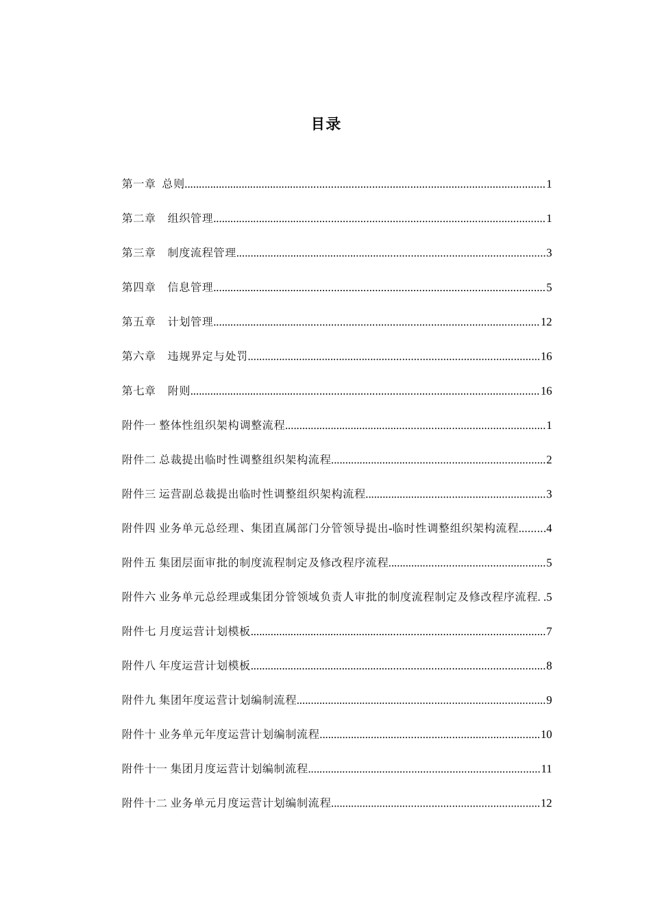 XX集团运营体系运营体系管理制度_第3页