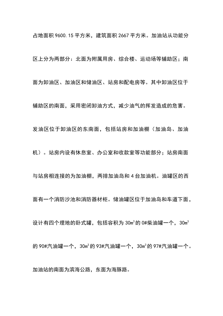 xx江加油站项目雷电灾害风险评估报告_第3页