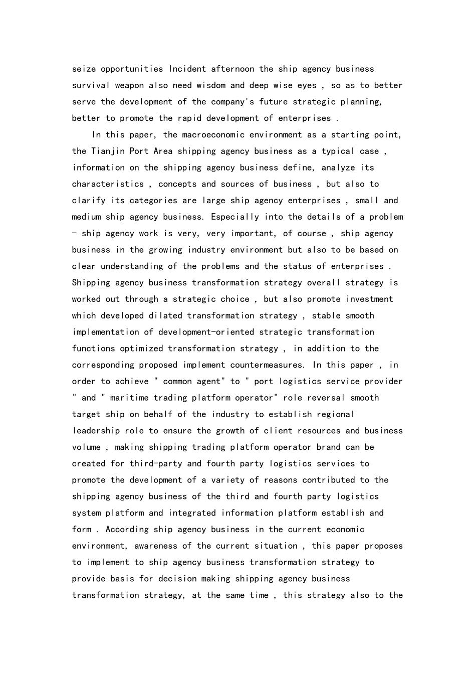 X船舶代理公司发展战略研究分析   工商管理专业_第3页