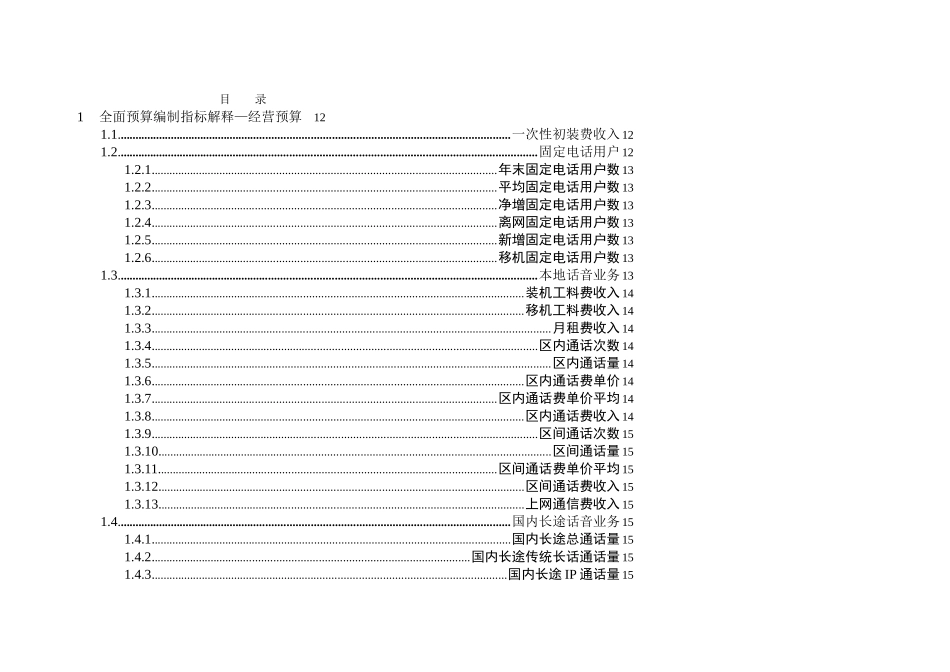 x集团全面预算编制指标解释_第3页