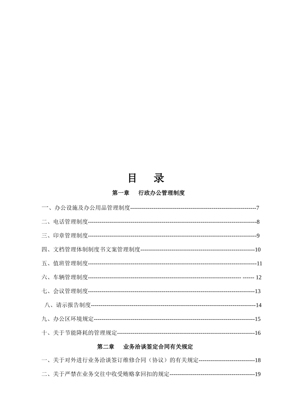 安徽金大陆集团管理制度汇编_第1页