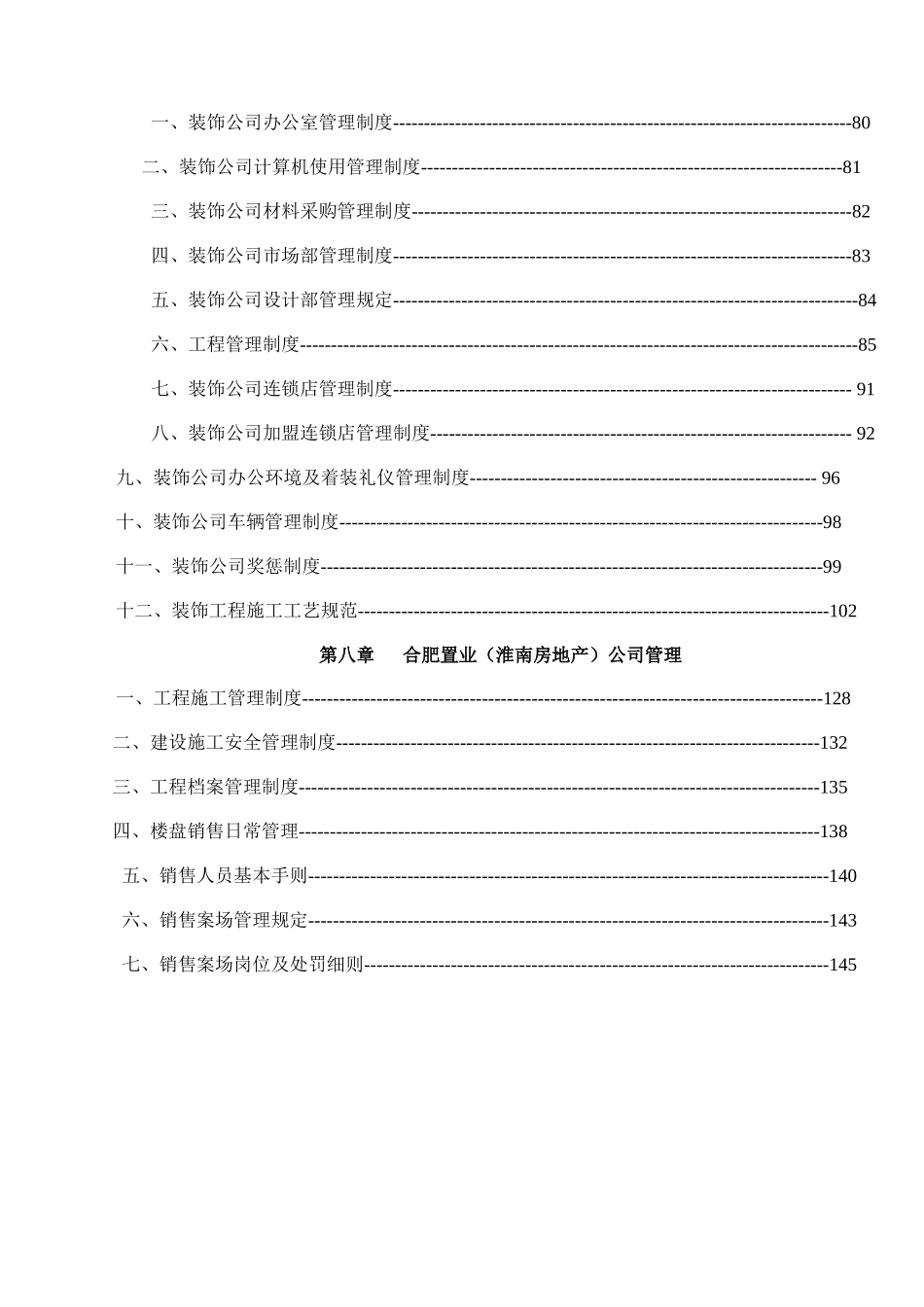 安徽金大陆集团管理制度汇编_第3页