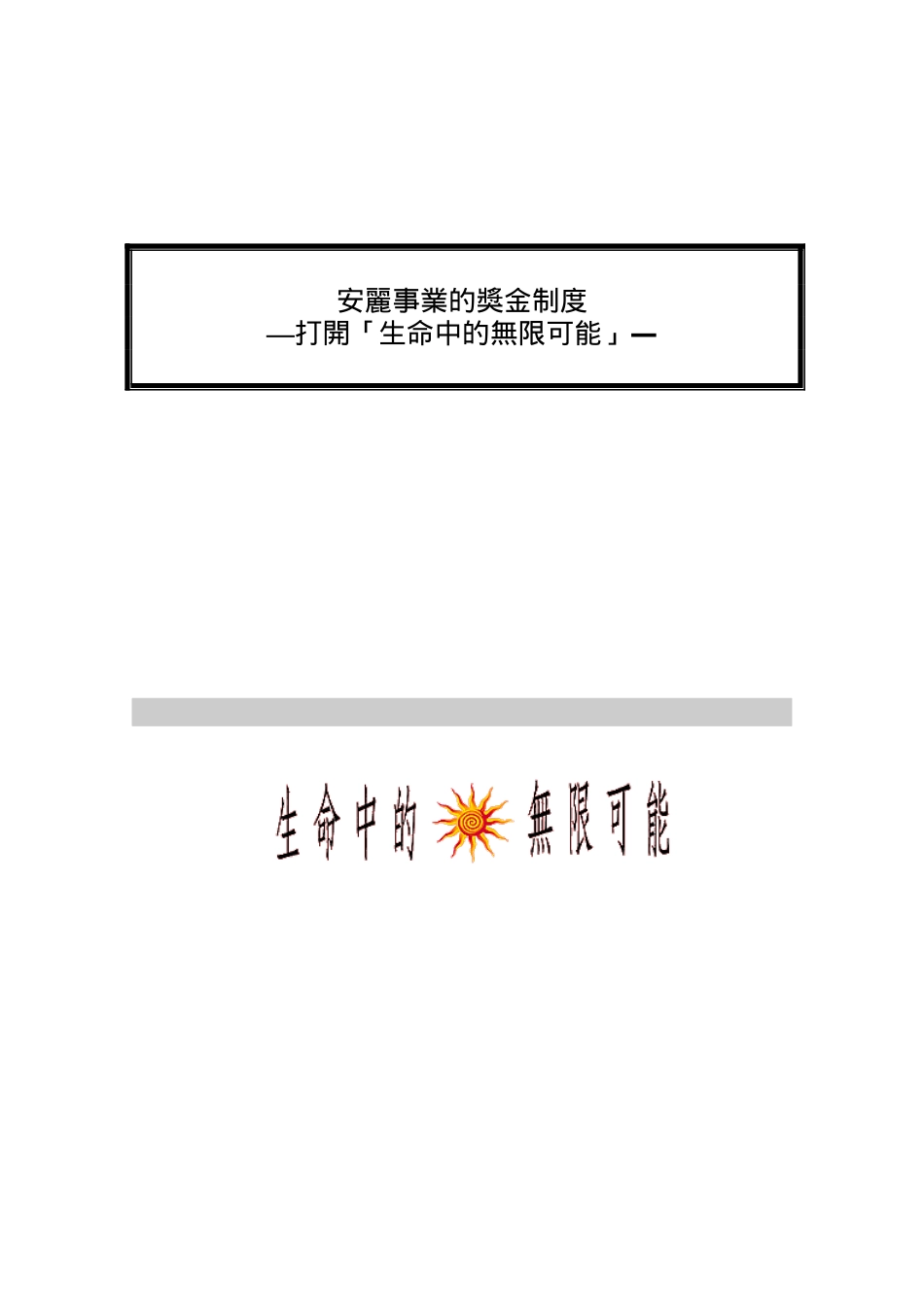 安利公司的奖金制度_第1页