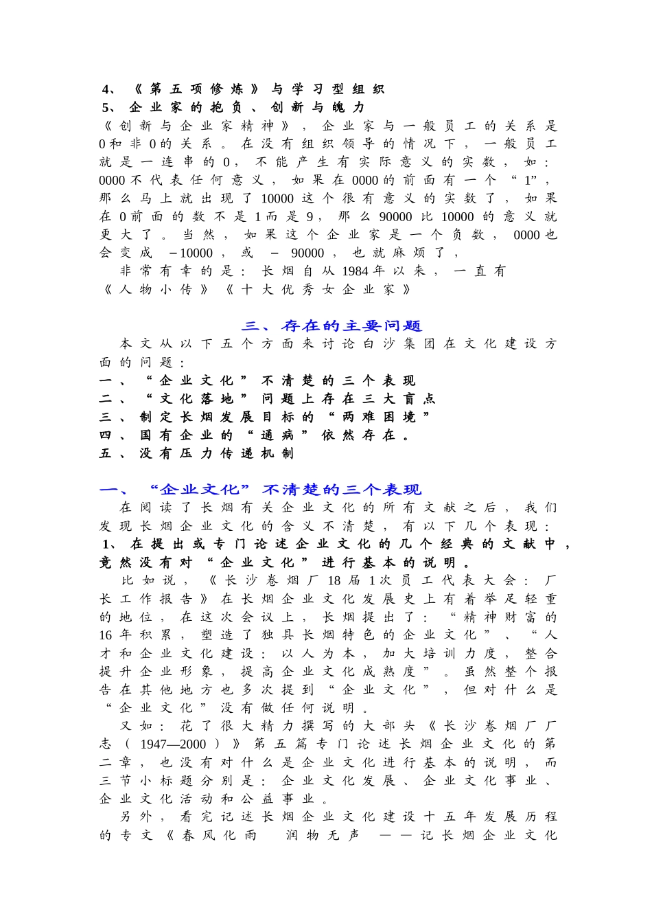 白沙集团企业文化诊断报告_第3页