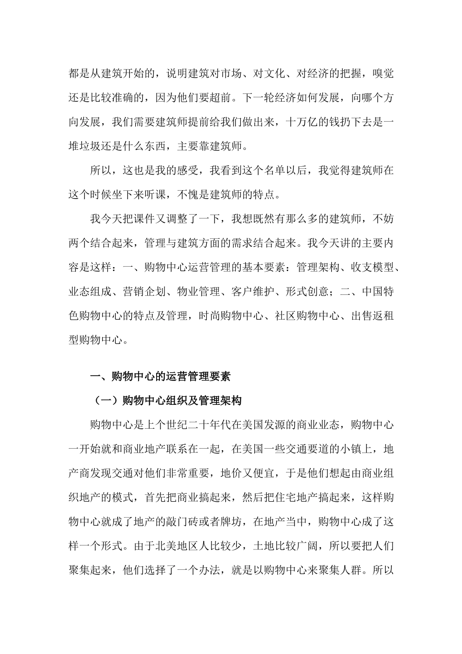 百年建筑的讲堂购物中心的管理与运营_第2页