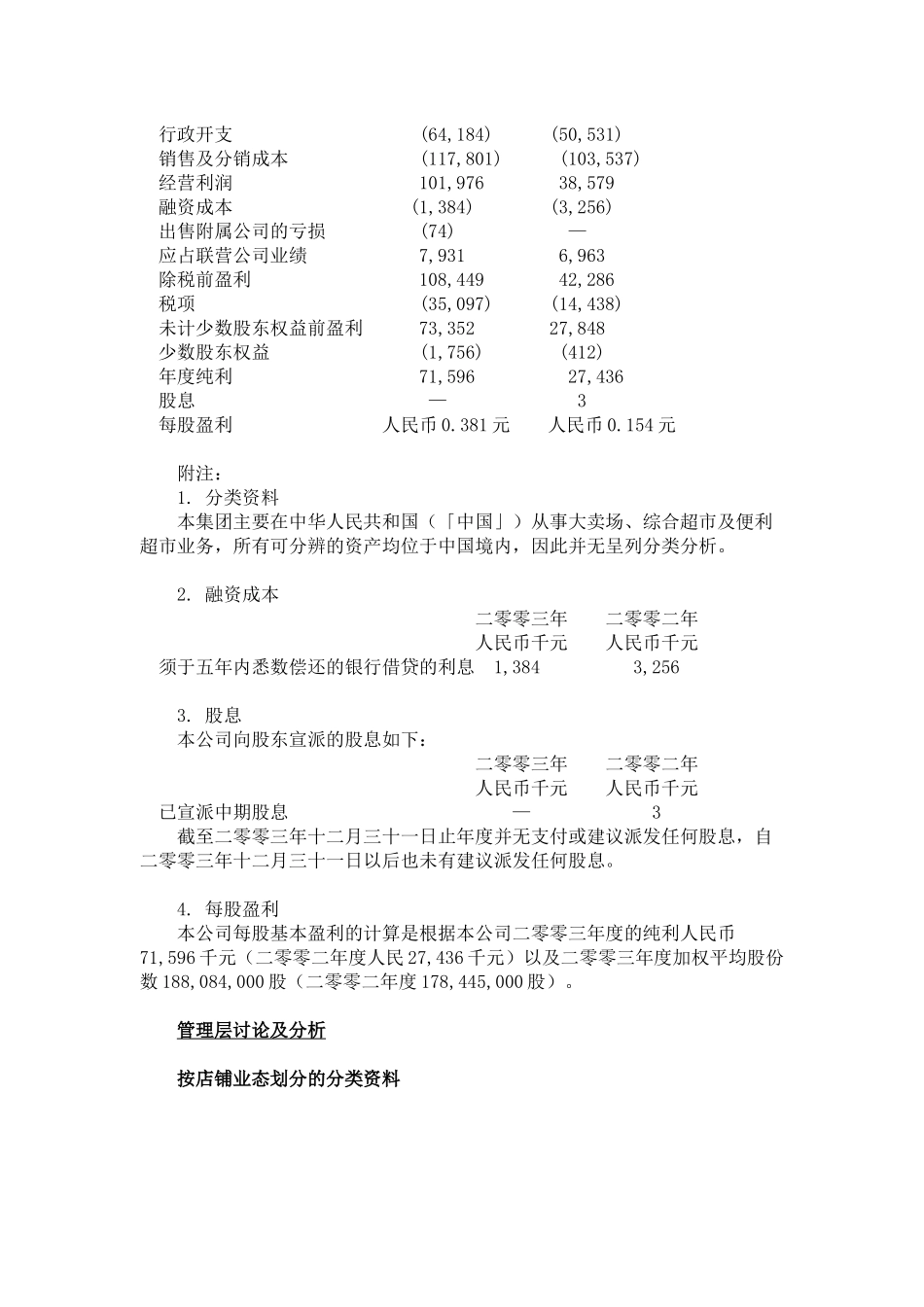北京物美商业集团股份有限公司年度报告_第3页
