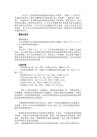 北京物美商业集团股份有限公司年度报告