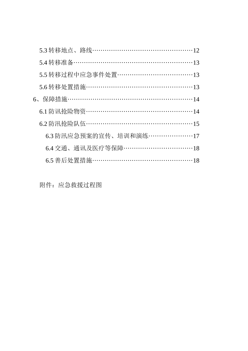 博山区八陡镇茂岭村防汛应急预案_第2页