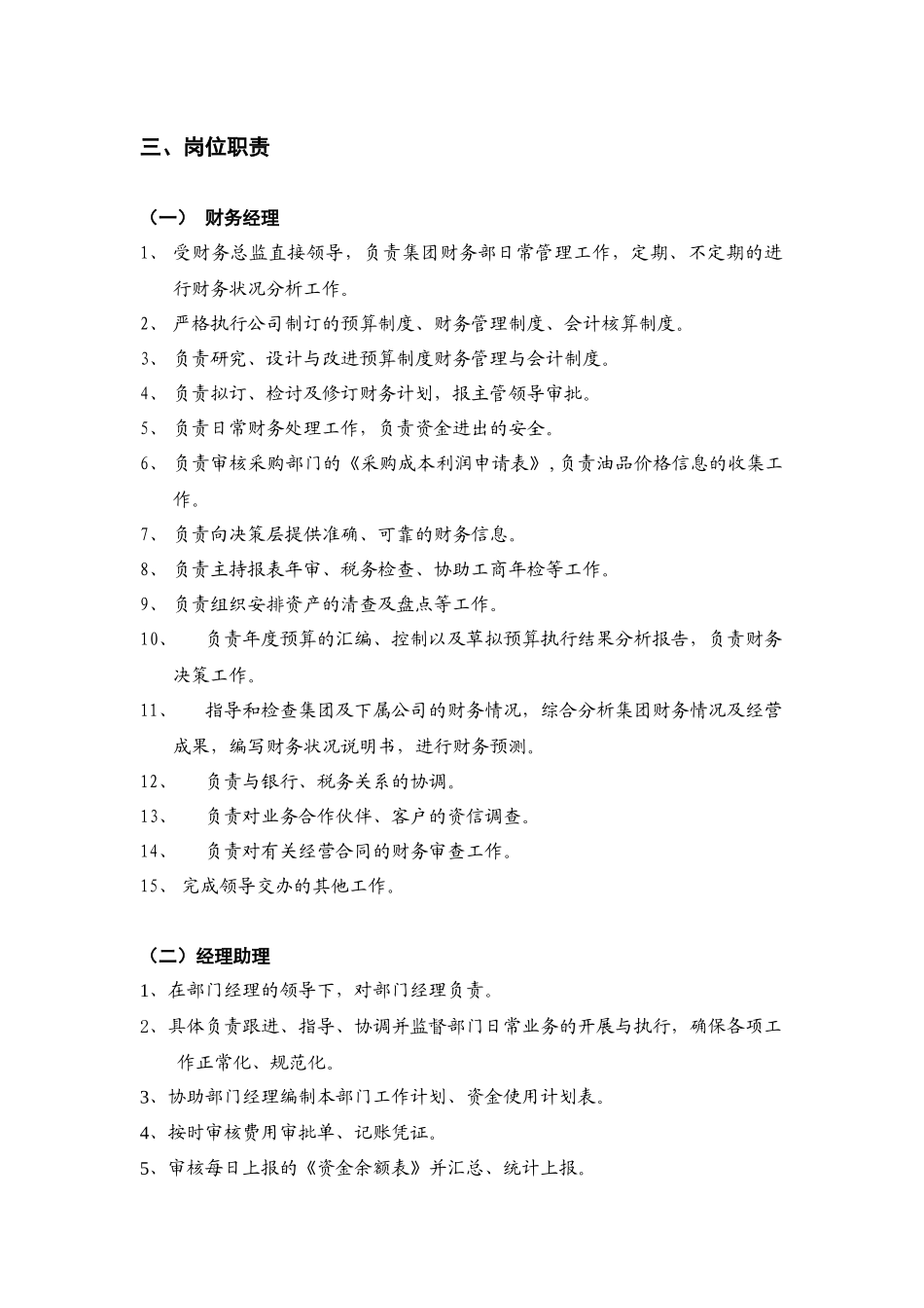 财务部内部管理及工作流程规范_第2页