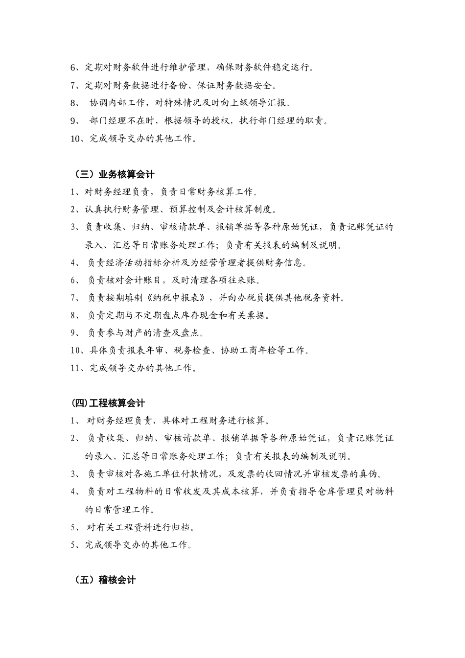 财务部内部管理及工作流程规范_第3页