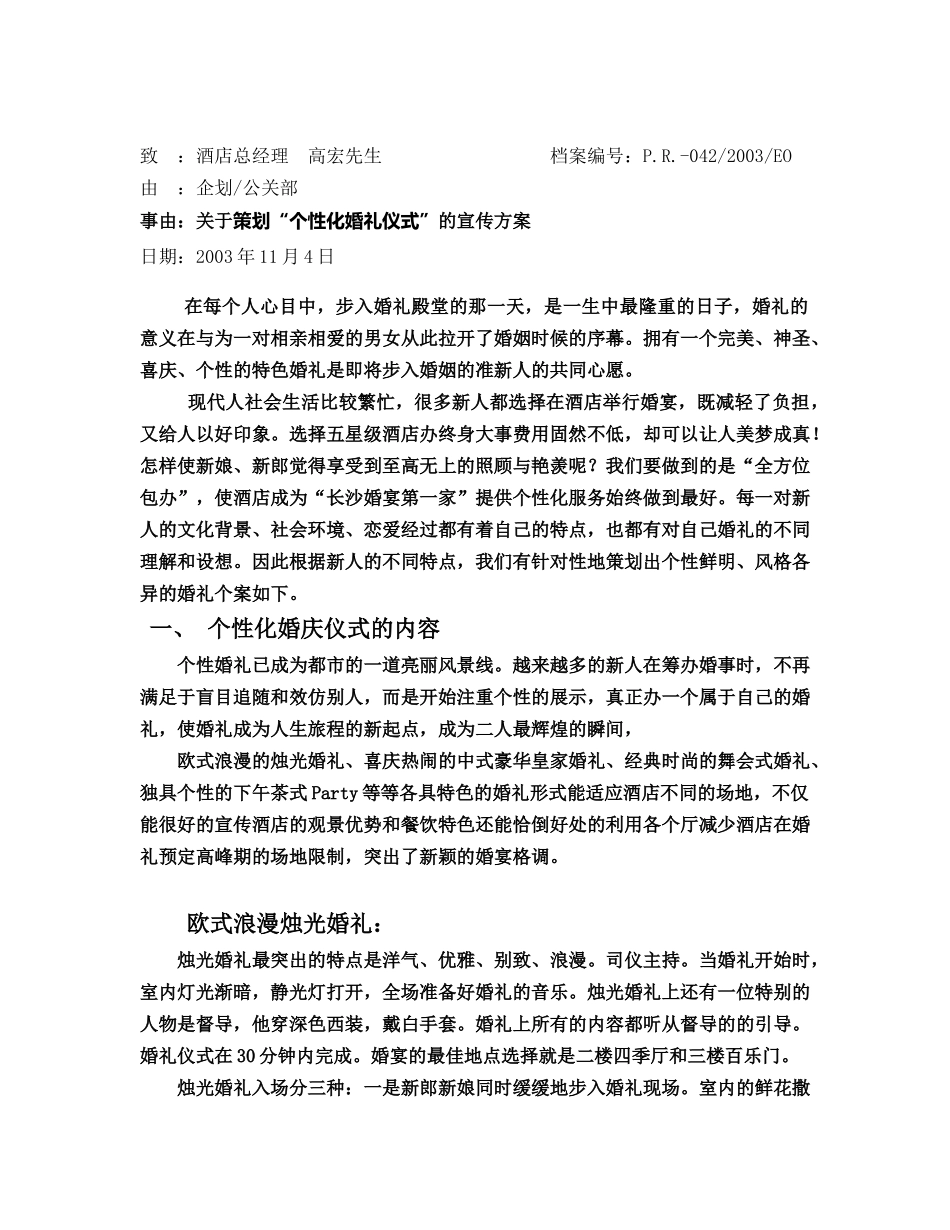 策划“个性化婚礼仪式”的宣传方案_第1页