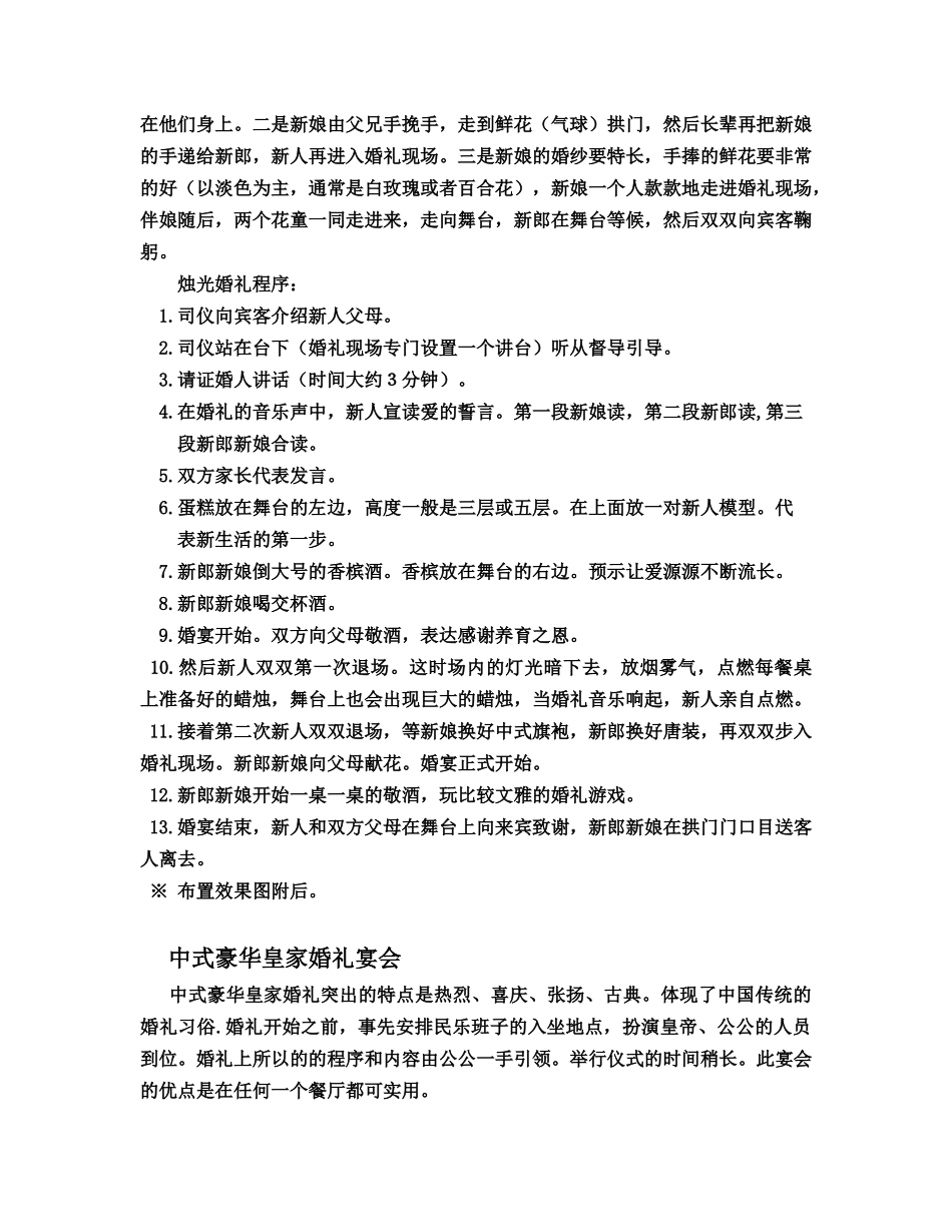 策划“个性化婚礼仪式”的宣传方案_第2页