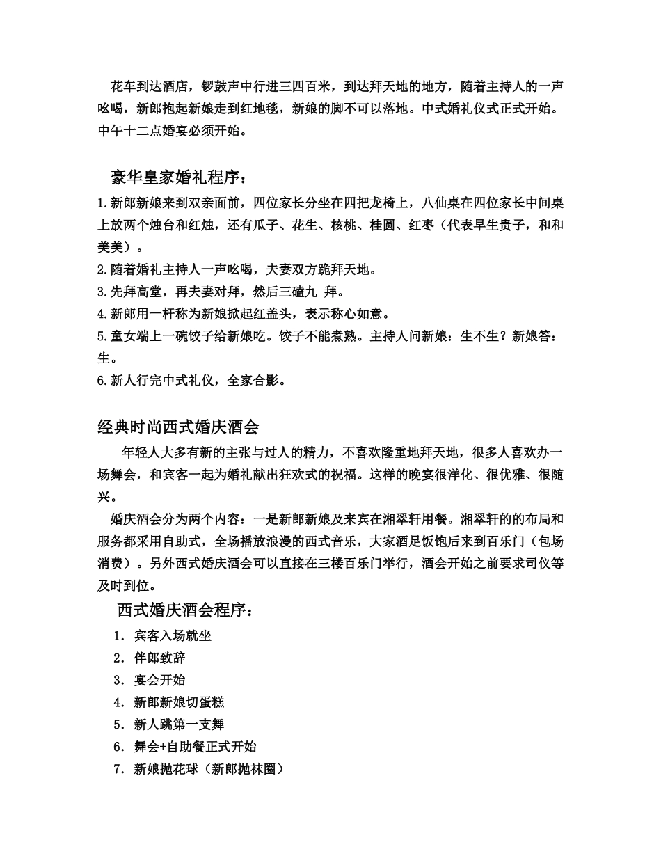 策划“个性化婚礼仪式”的宣传方案_第3页