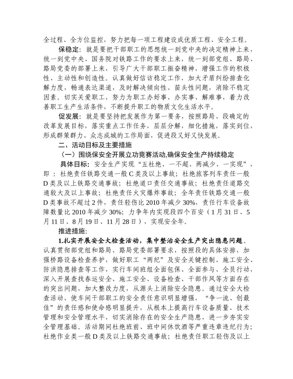 车间开展“保安全、保质量、保稳定、促发展”立功竞赛为主题的创先争优活动细化措施_第2页