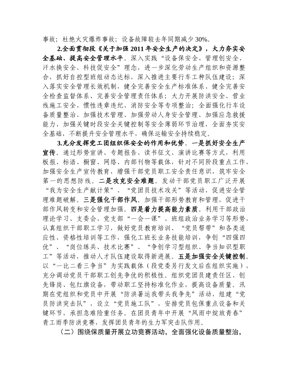 车间开展“保安全、保质量、保稳定、促发展”立功竞赛为主题的创先争优活动细化措施_第3页