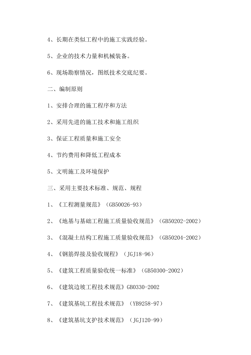 成都市东部新区红枫中路、丁香花东街道路、排水及附属工程(A标段)顶管施工专项方案_第3页