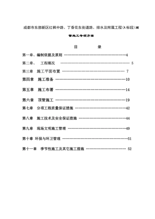 成都市东部新区红枫中路、丁香花东街道路、排水及附属工程(A标段)顶管施工专项方案