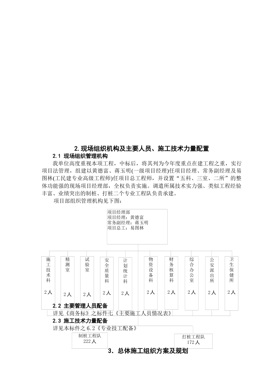 池州电厂砼预制桩工程施工组织设计_第2页