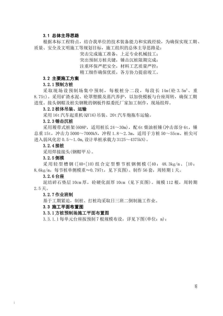 池州电厂砼预制桩工程施工组织设计_第3页