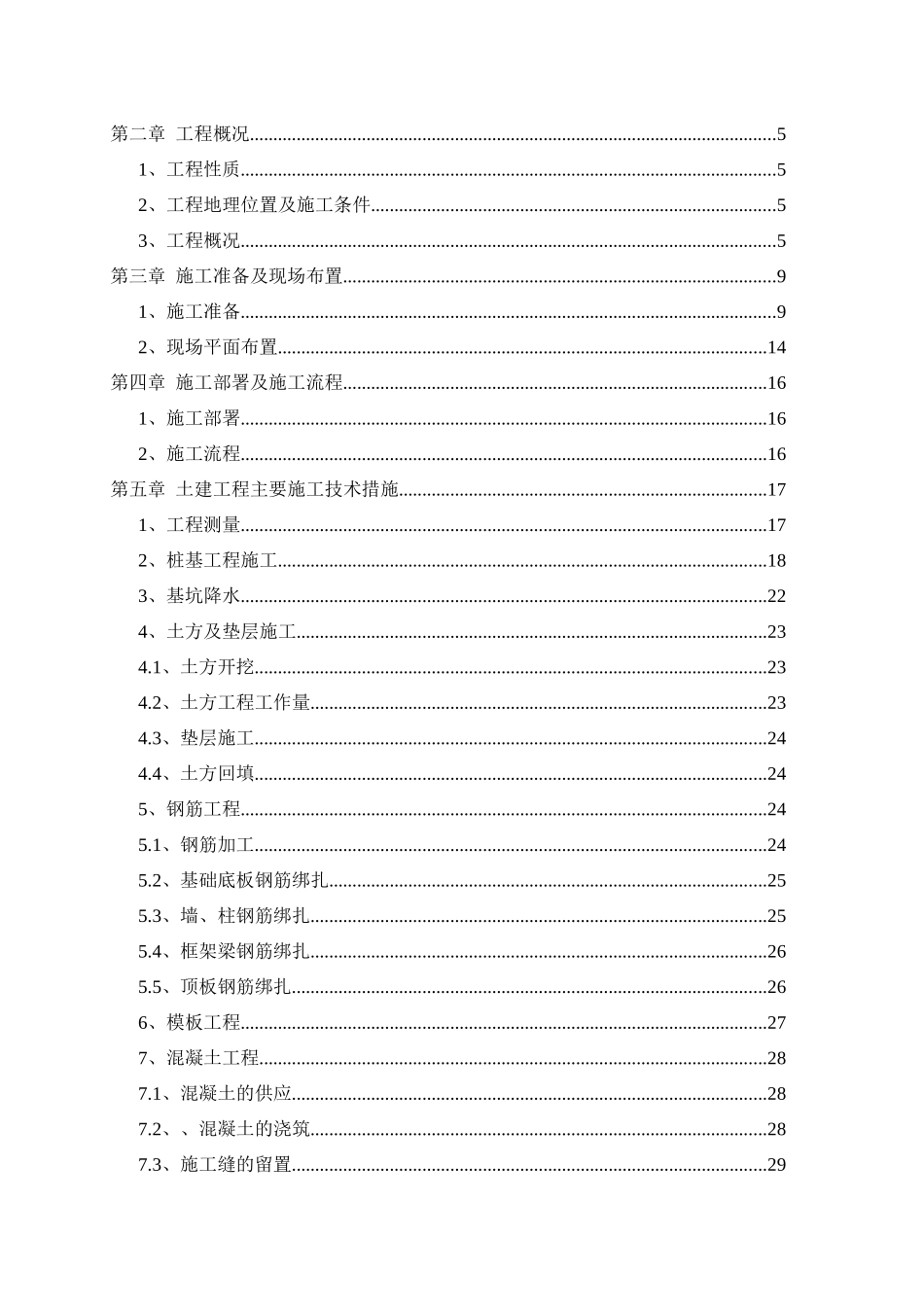 崇明电信培训园区工程项目招采资料_第2页