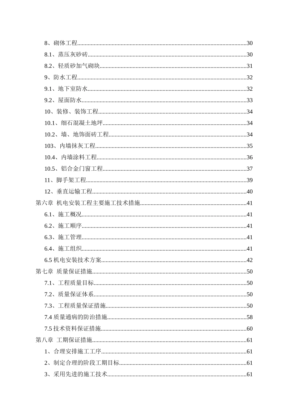 崇明电信培训园区工程项目招采资料_第3页