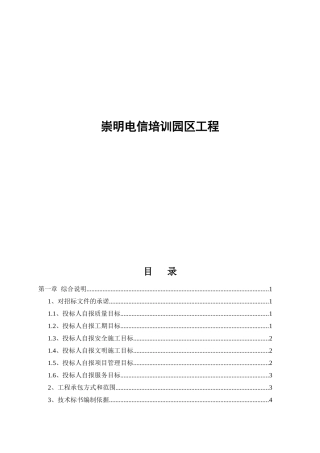 崇明电信培训园区工程项目招采资料