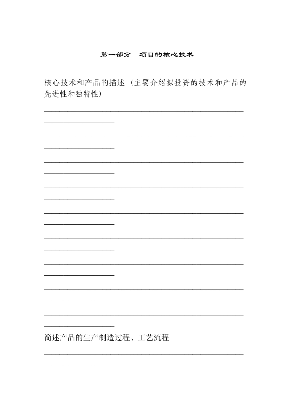 创新科技园商业计划书模板_第2页