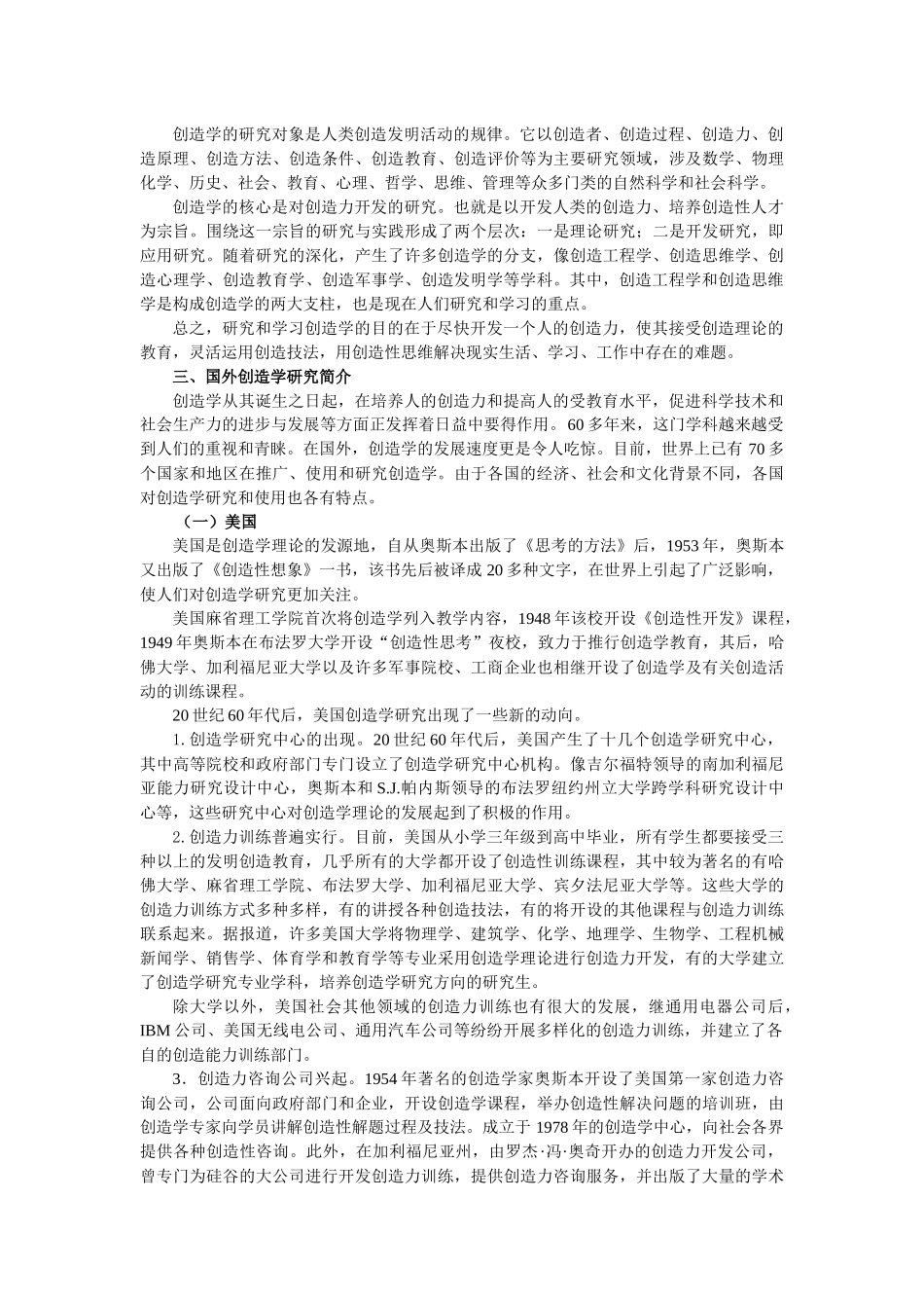 创造理论与创新训练教程_第3页