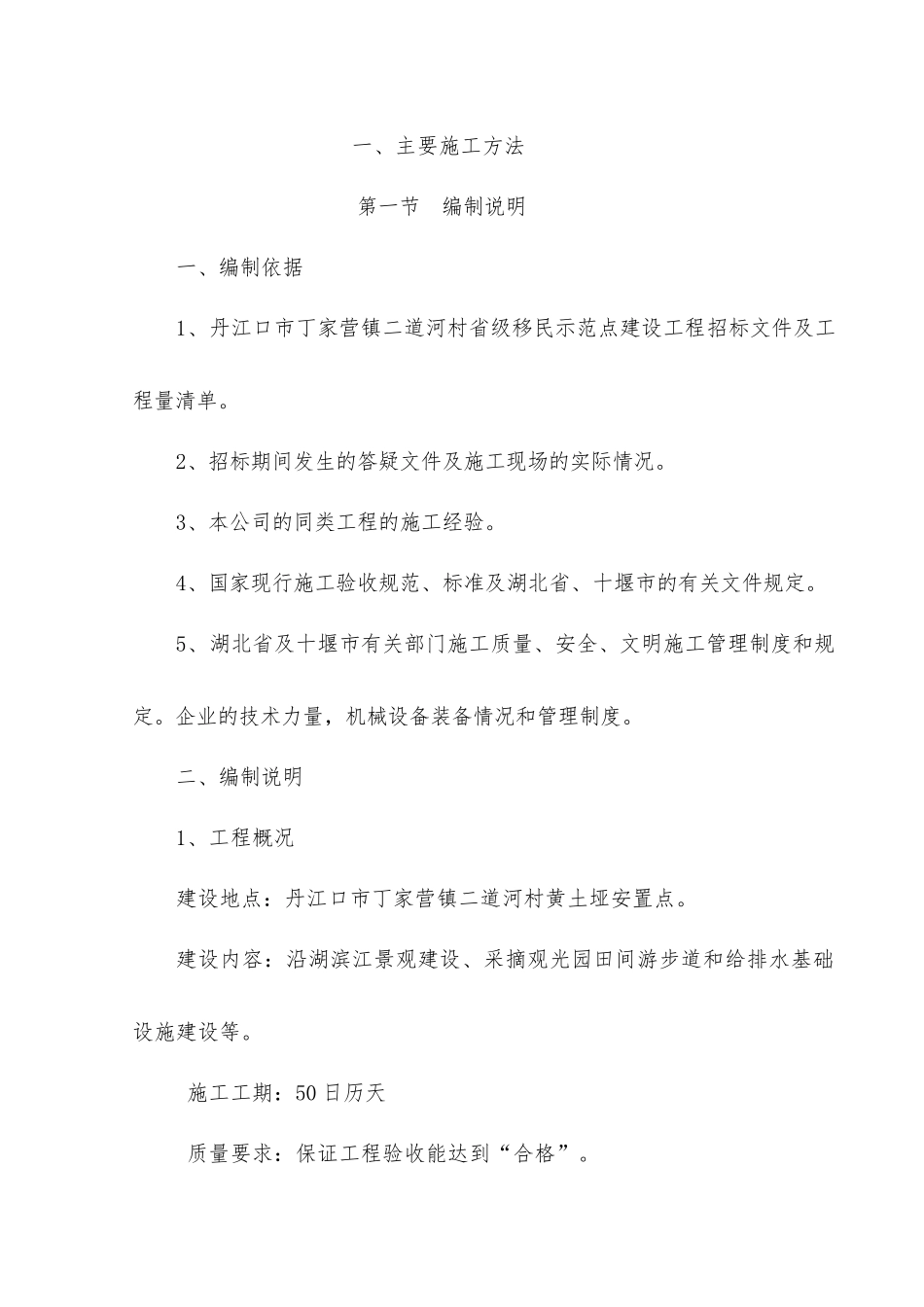 村省级移民示范点建设工程施工组织设计_第2页