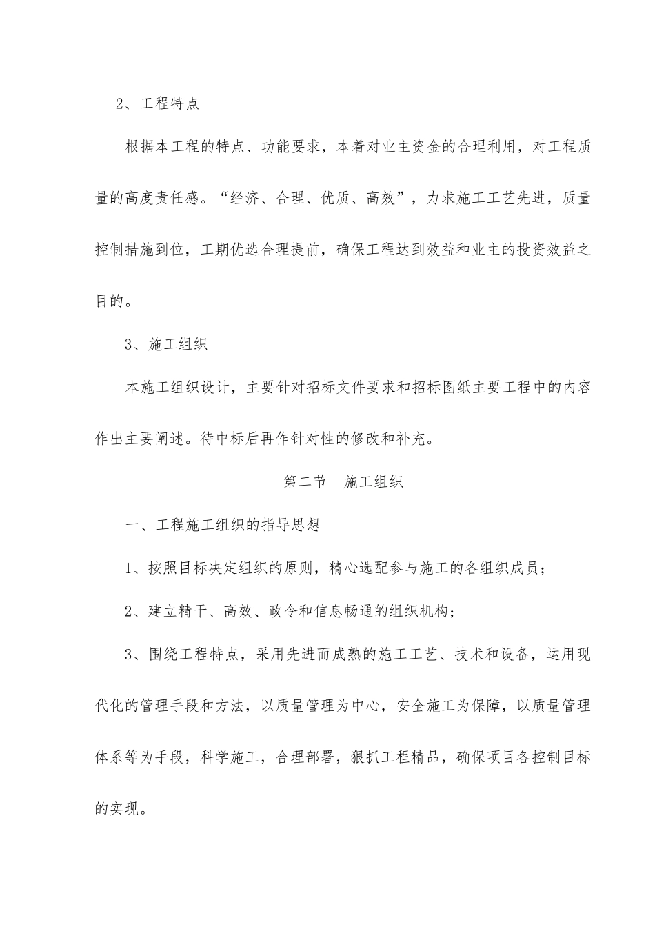 村省级移民示范点建设工程施工组织设计_第3页