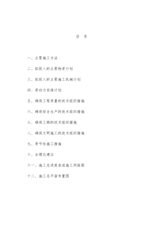 村省级移民示范点建设工程施工组织设计