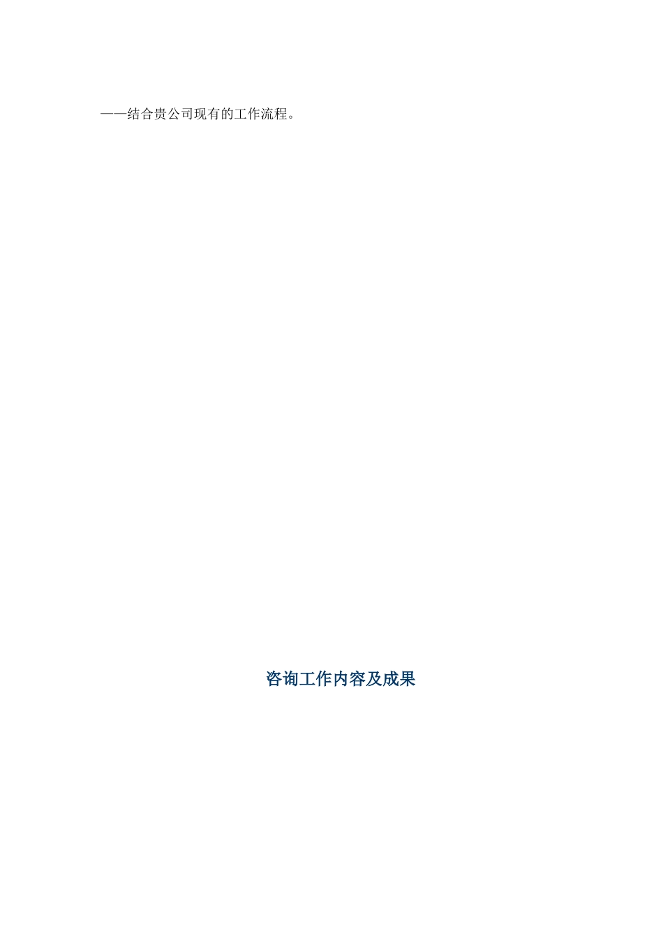 大连宏孚企业集团有限公司绩效管理咨询项目成果说明_第3页