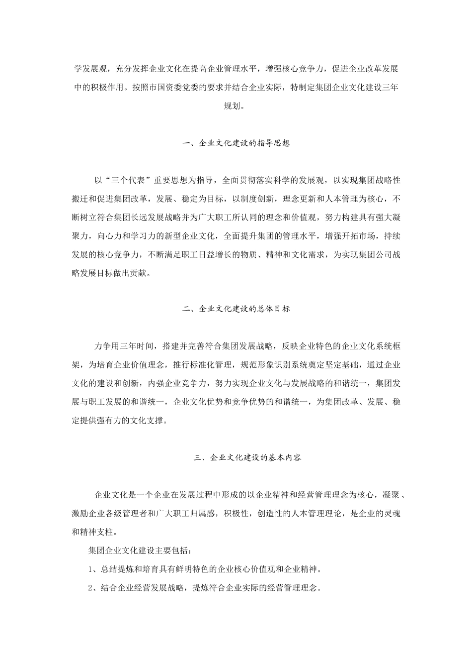 大连染化集团企业文化建设规划_第2页