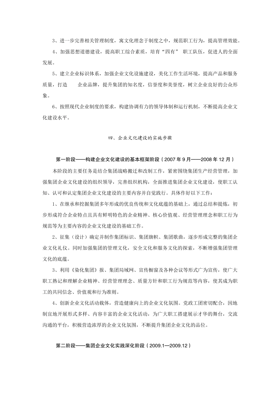 大连染化集团企业文化建设规划_第3页