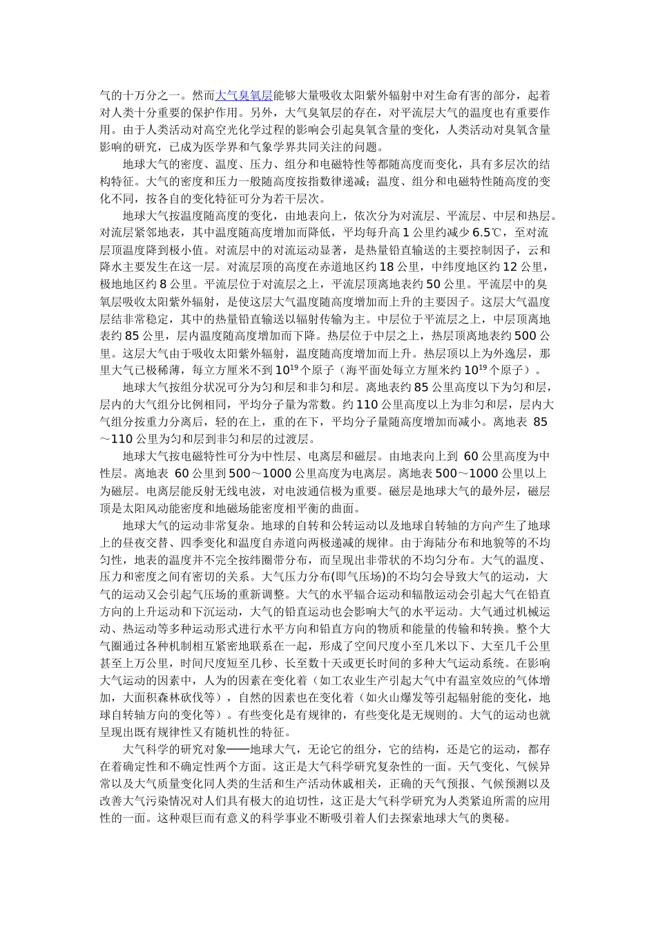 大气科学海洋科学水文科学简介含义起源历史与发展_第2页