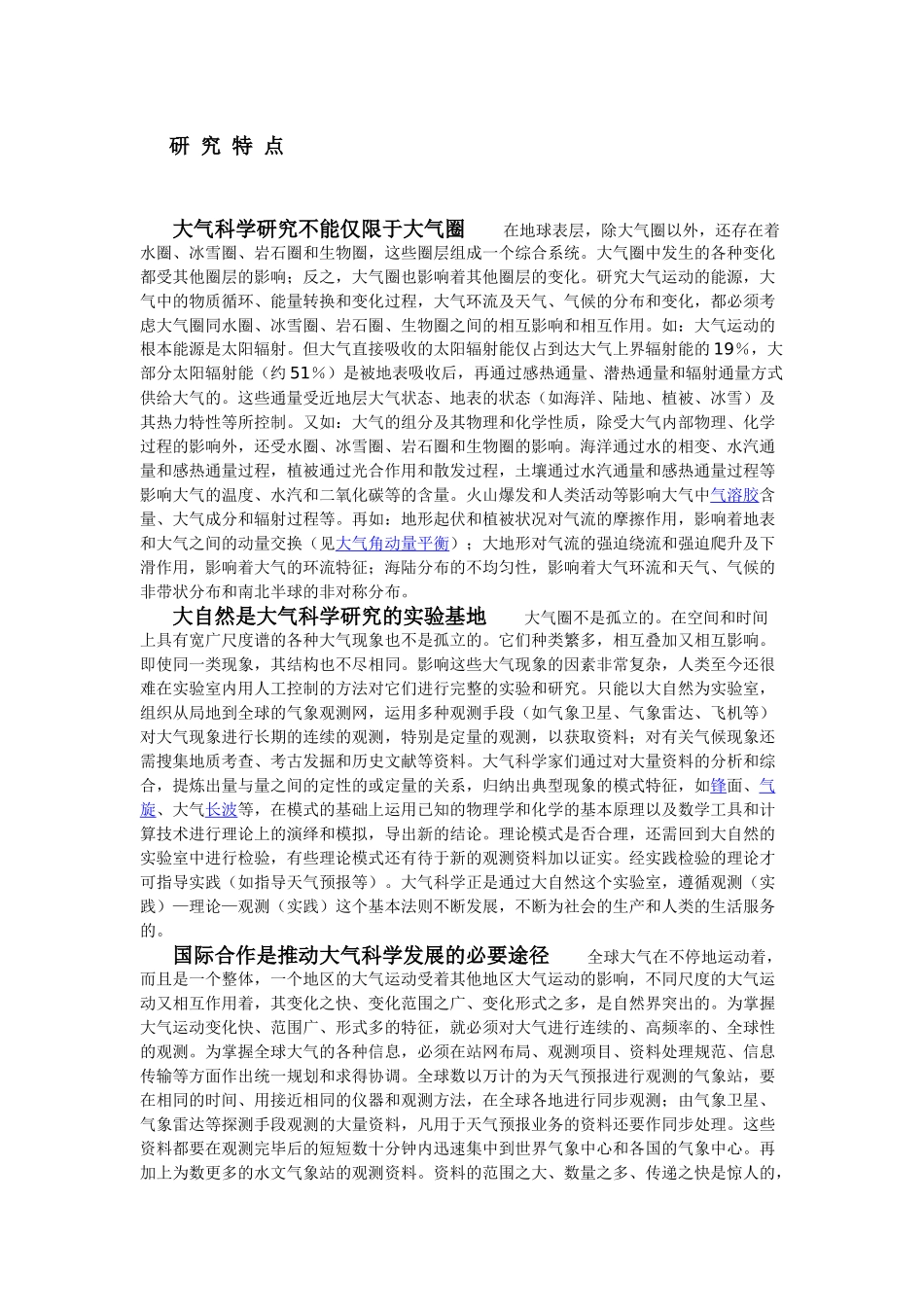 大气科学海洋科学水文科学简介含义起源历史与发展_第3页