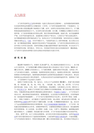 大气科学海洋科学水文科学简介含义起源历史与发展