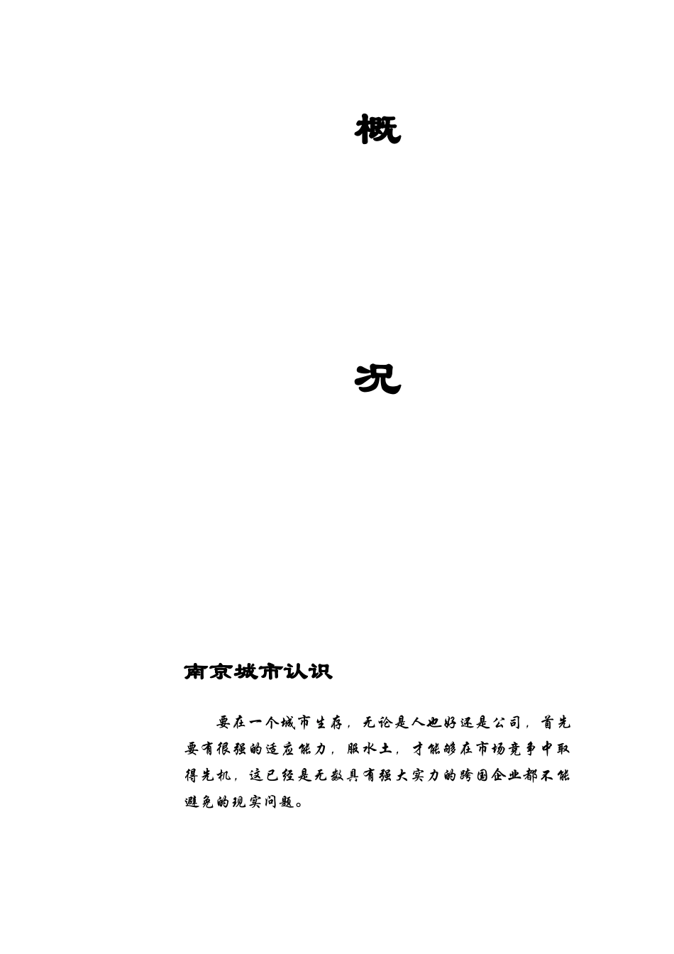 大厦项目竞标书资料_第2页