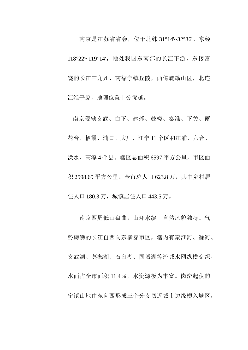 大厦项目竞标书资料_第3页
