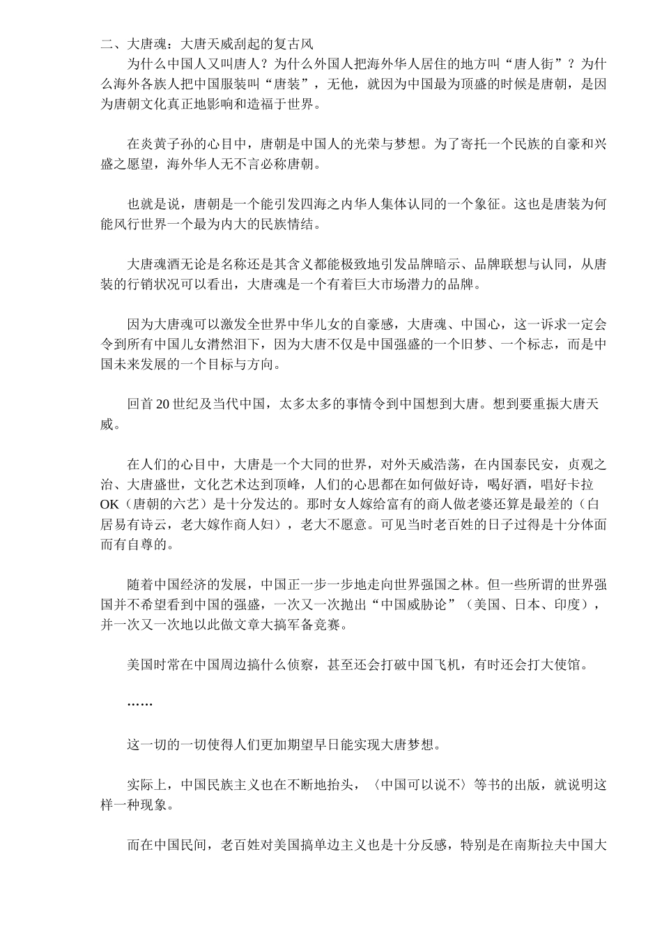 大唐魂”的品牌战略_第2页