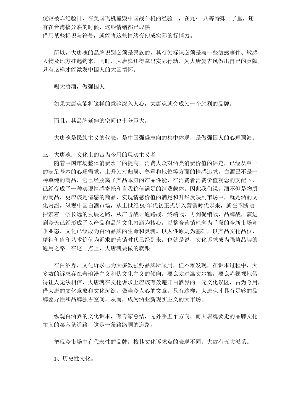 大唐魂”的品牌战略_第3页