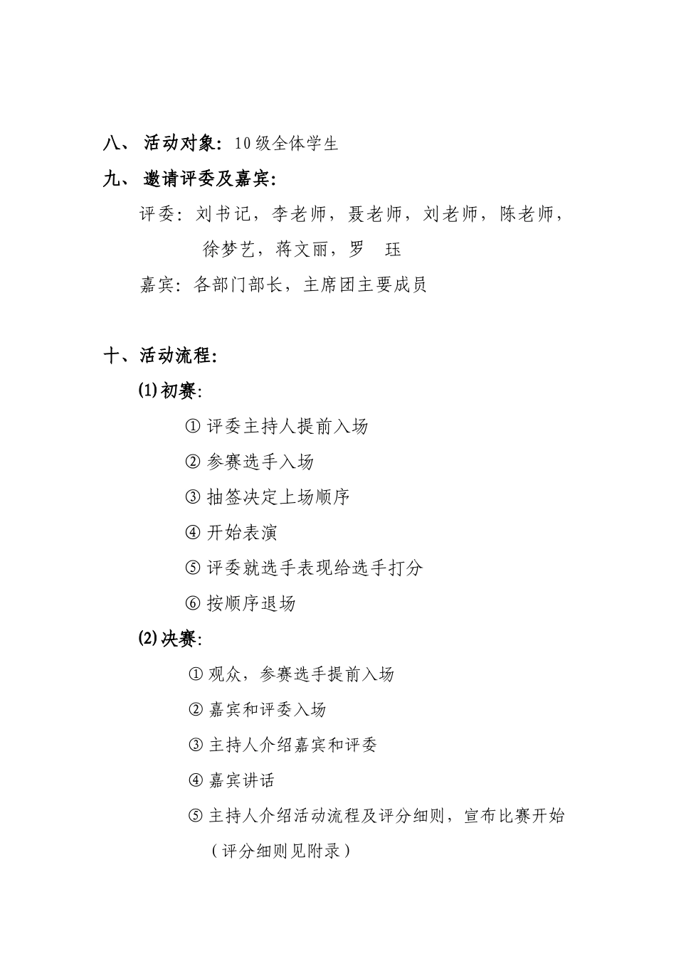 大学社团 “回味经典”文学秀话剧比赛策划书_第2页