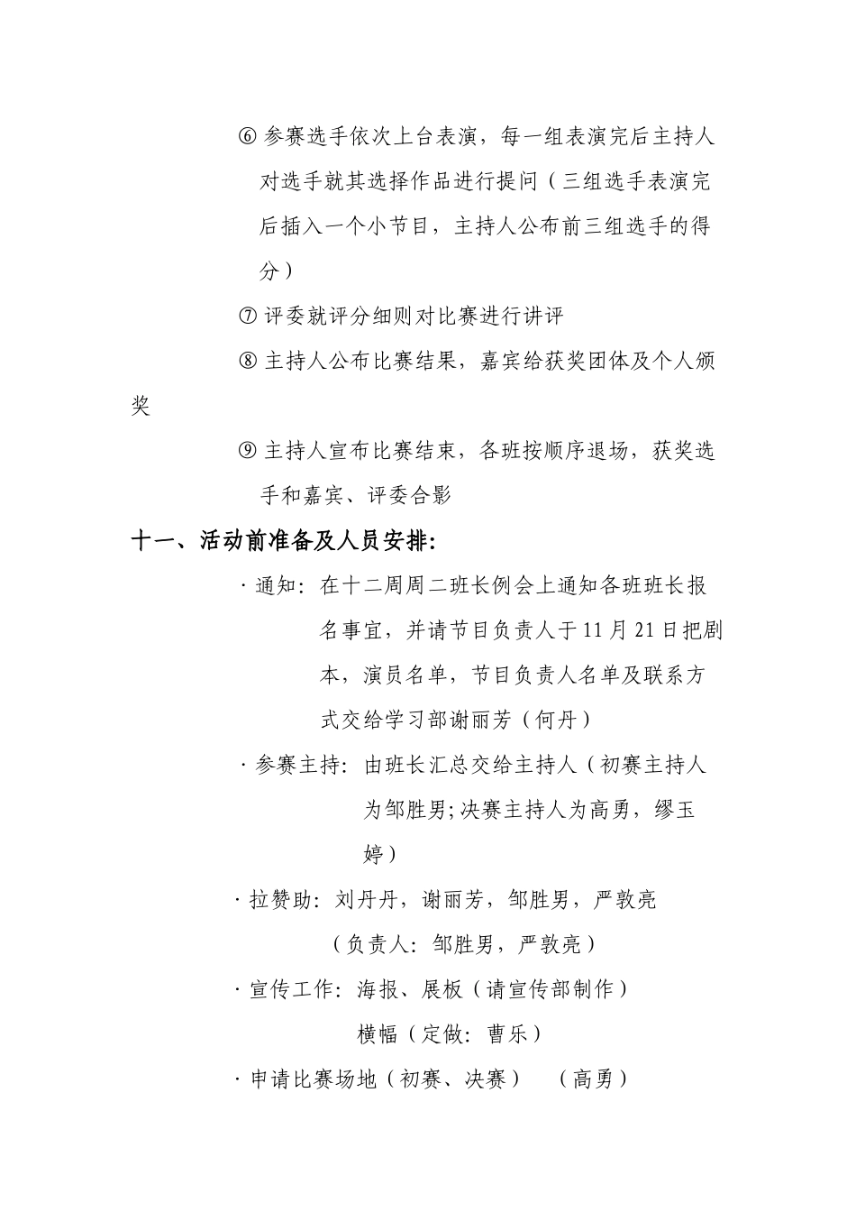 大学社团 “回味经典”文学秀话剧比赛策划书_第3页