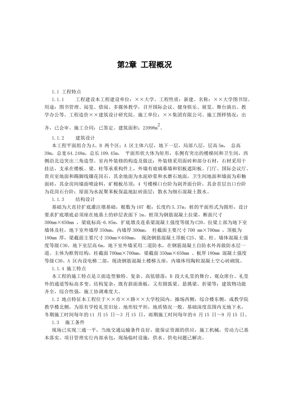 大学图书馆施工组织设计_第3页
