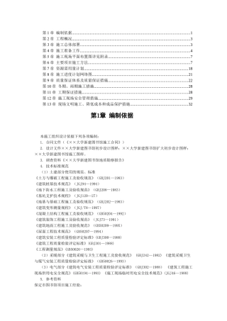 大学图书馆施工组织设计